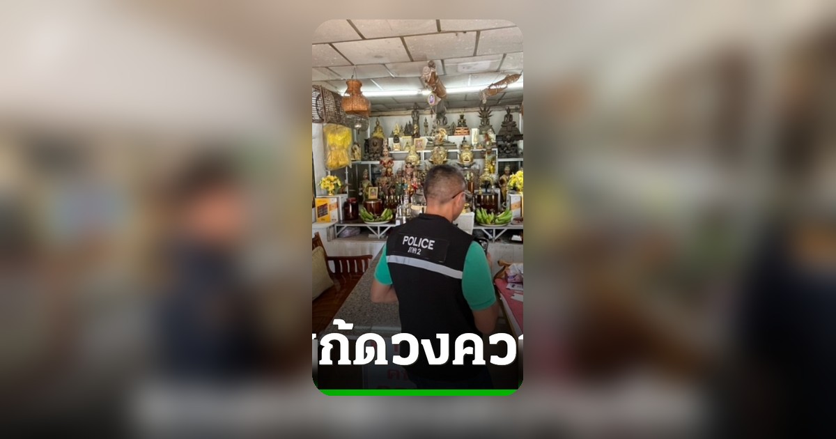 รวบหมอดูเขมรลวงสาวทำพิธีล้างอาถรรพ์ ฉวยโอกาสข่มขืนสูญเงิน 1.7 ล้าน