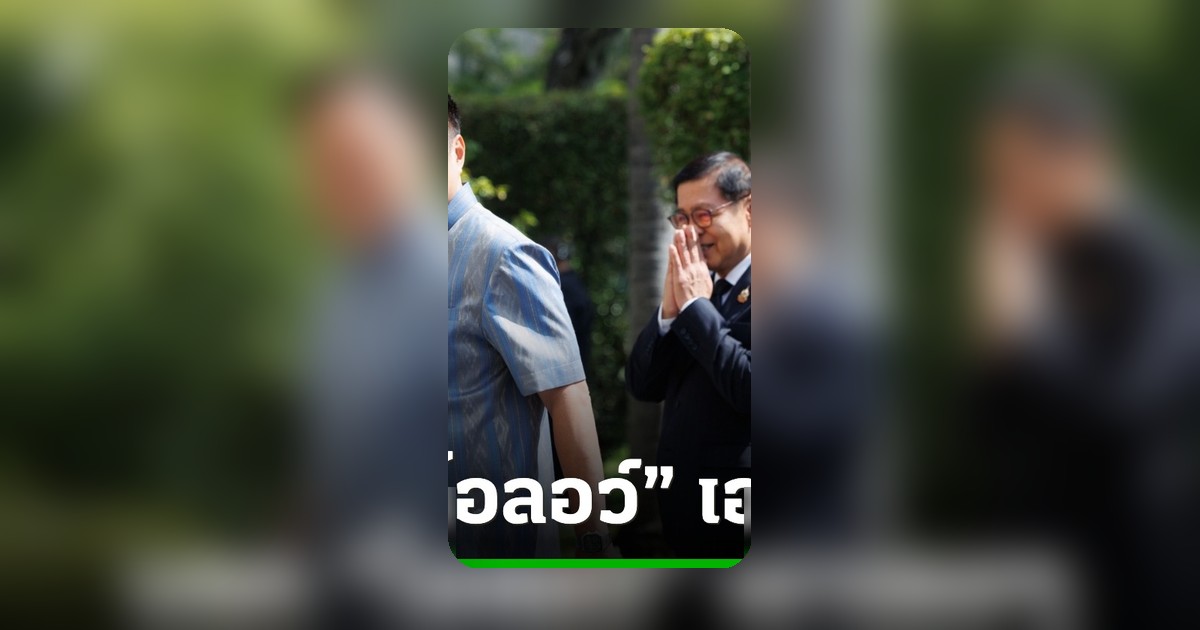 อนุทิน ชี้แจงกรณีไอลอว์เปิดข้อมูลฮั้ว สว. ยันพร้อมรับทุกการตรวจสอบ