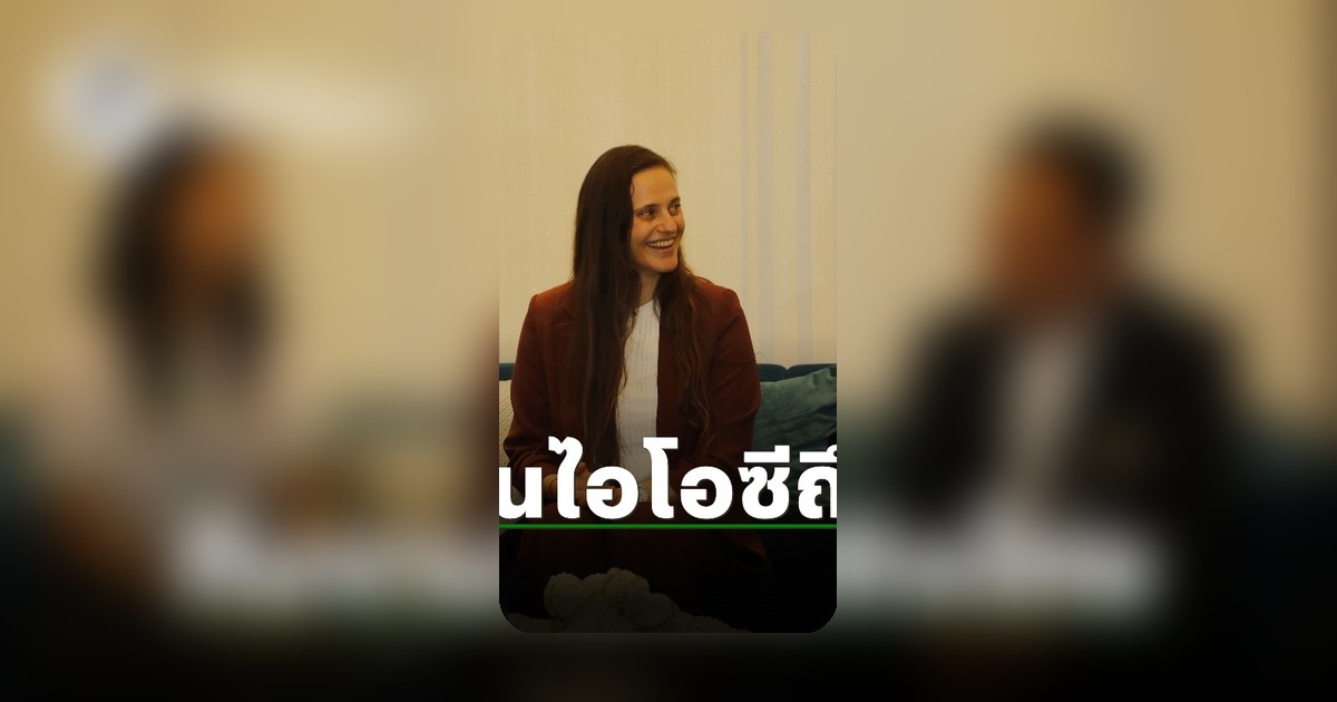 IOC ลงพื้นที่กรุงเทพฯ-ชลบุรี สำรวจความพร้อม เจ้าภาพยูธโอลิมปิกเกมส์ 2030