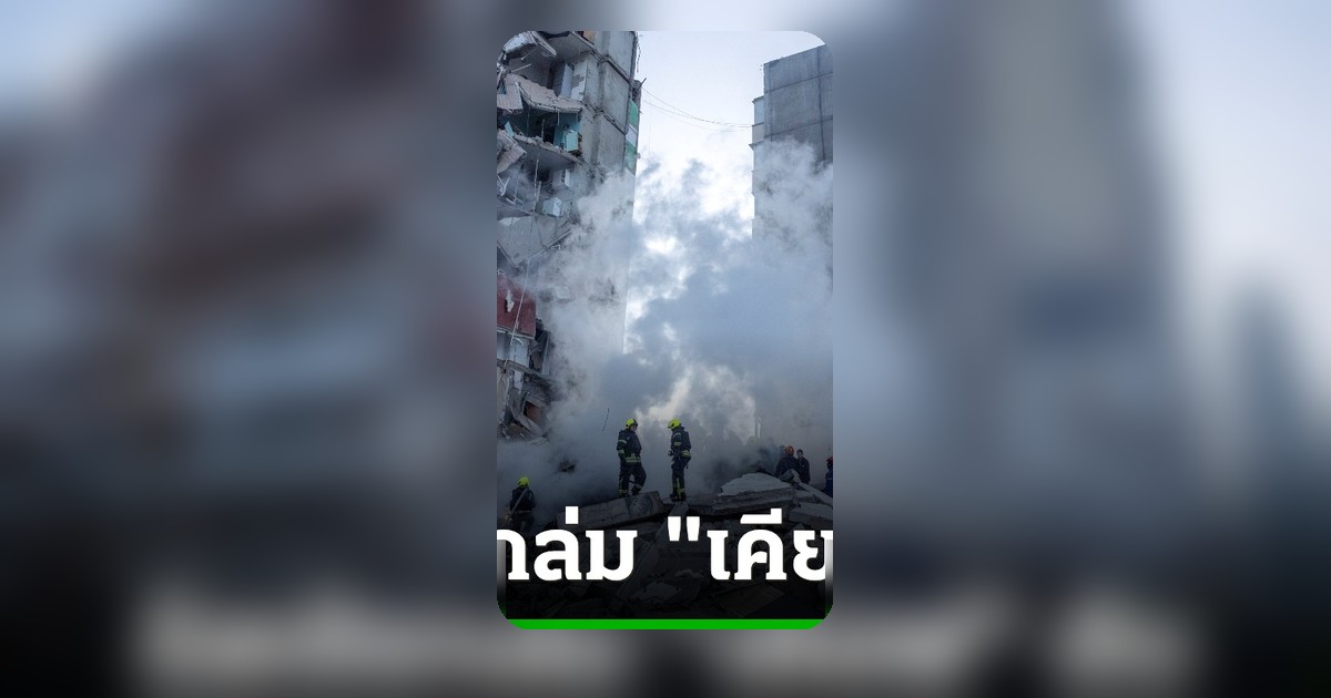 รัสเซียถล่มกรุงเคียฟหนักด้วยขีปนาวุธและโดรน 1 ตาย 31 เจ็บ