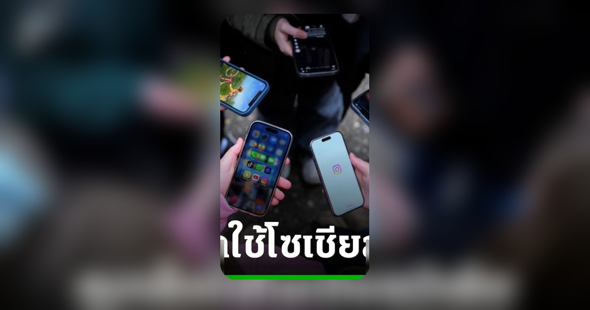 อียูจ่อเสนอกฎหมายใหม่ จำกัดการใช้โซเชียลมีเดียของเด็ก