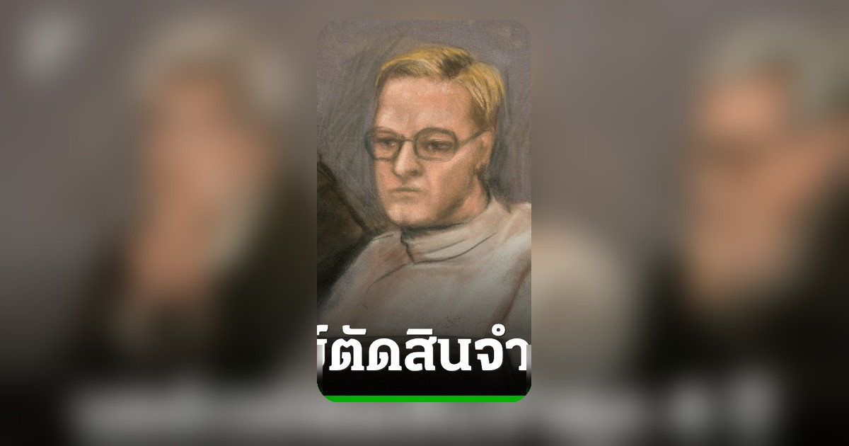 ศาลนอร์เวย์ตัดสินจำคุก 4 ปี ลูกเลี้ยงมกุฎราชกุมาร ข้อหาข่มขืนและทำร้ายแฟนเก่า