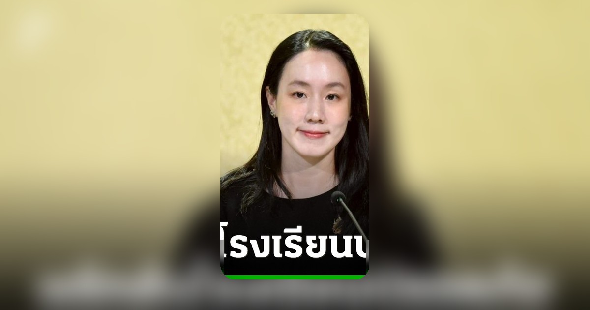 รัฐบาลผนึก 18 หน่วยงาน ตั้งวาระเร่งด่วนความปลอดภัยสถานศึกษา รับเปิดเทอม 2569