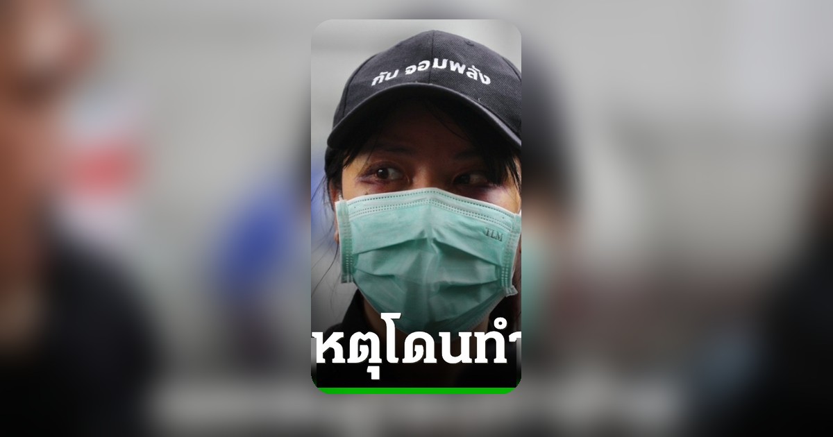 มิราแฉเหตุถูกทำร้ายสะบักสะบอม ยันไม่คืนดีกับกันจอมพลัง เอาเรื่องถึงที่สุด