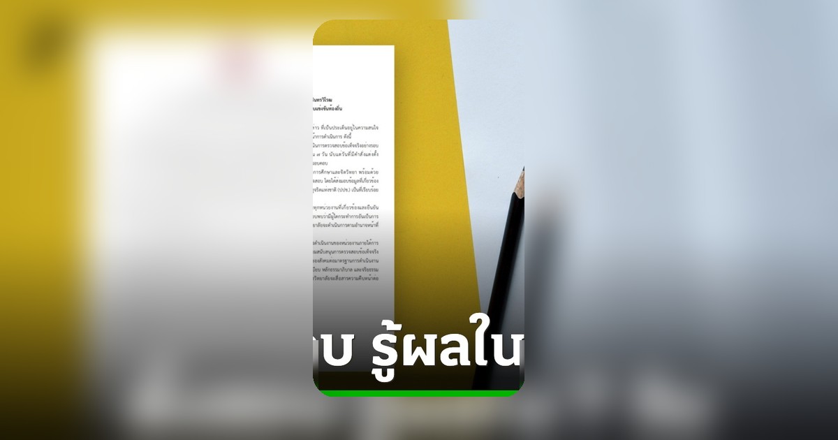 มศว ตั้งกรรมการสอบปมทุจริตสอบท้องถิ่น ส.ค.ส. 7 วัน ยันเอาผิดเด็ดขาด