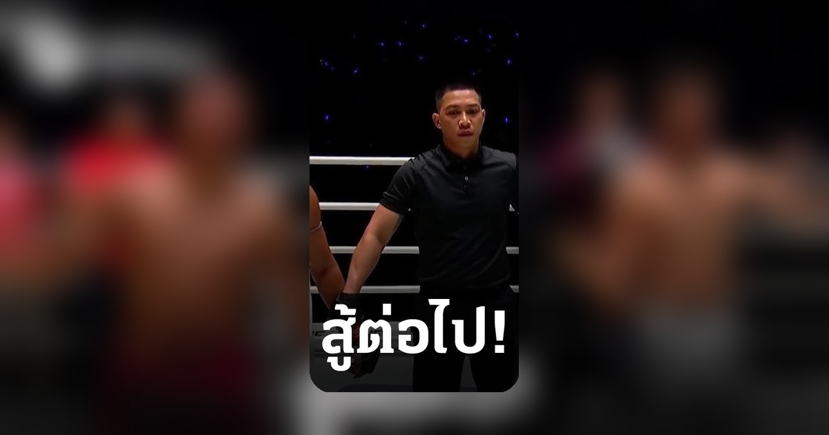 ซุปเปอร์เล็กพลาดท่าแพ้อับดุลลา ศึก ONE แฟนมวยเดือดไม่เห็นด้วย