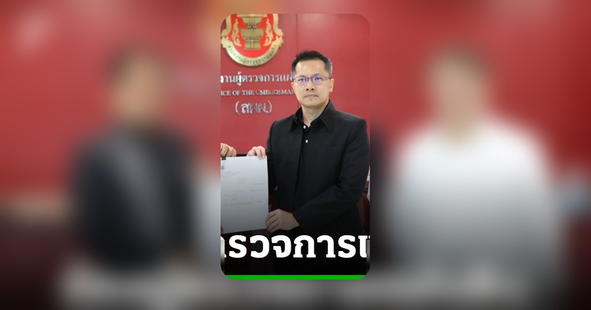 ศรีสุวรรณร้องผู้ตรวจฯ ชงศาล รธน. วินิจฉัยปม ป.ป.ช. ตัดสินศักดิ์สยาม