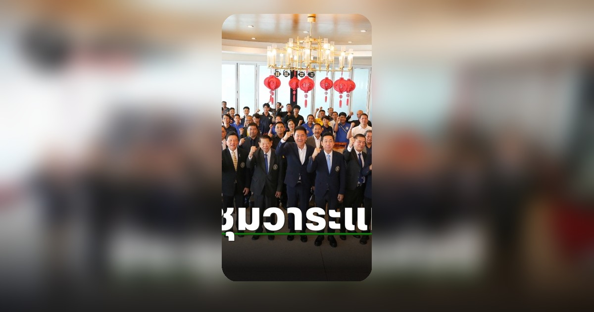 นายสุนทร จารุมนต์ ประชุมใหญ่บิลเลียดฯเผย วาระใกล้หมดพร้อมหนุนผู้สมัครที่มีทุน