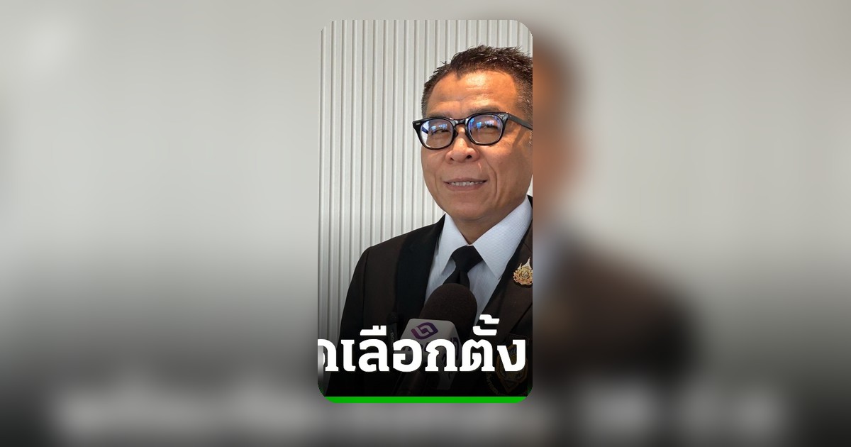 กกต.พร้อมจัดเลือกตั้งผู้ว่าฯ กทม.-นายกเมืองพัทยา 28 มิ.ย. ตั้งเป้าผู้ใช้สิทธิ์ 75%