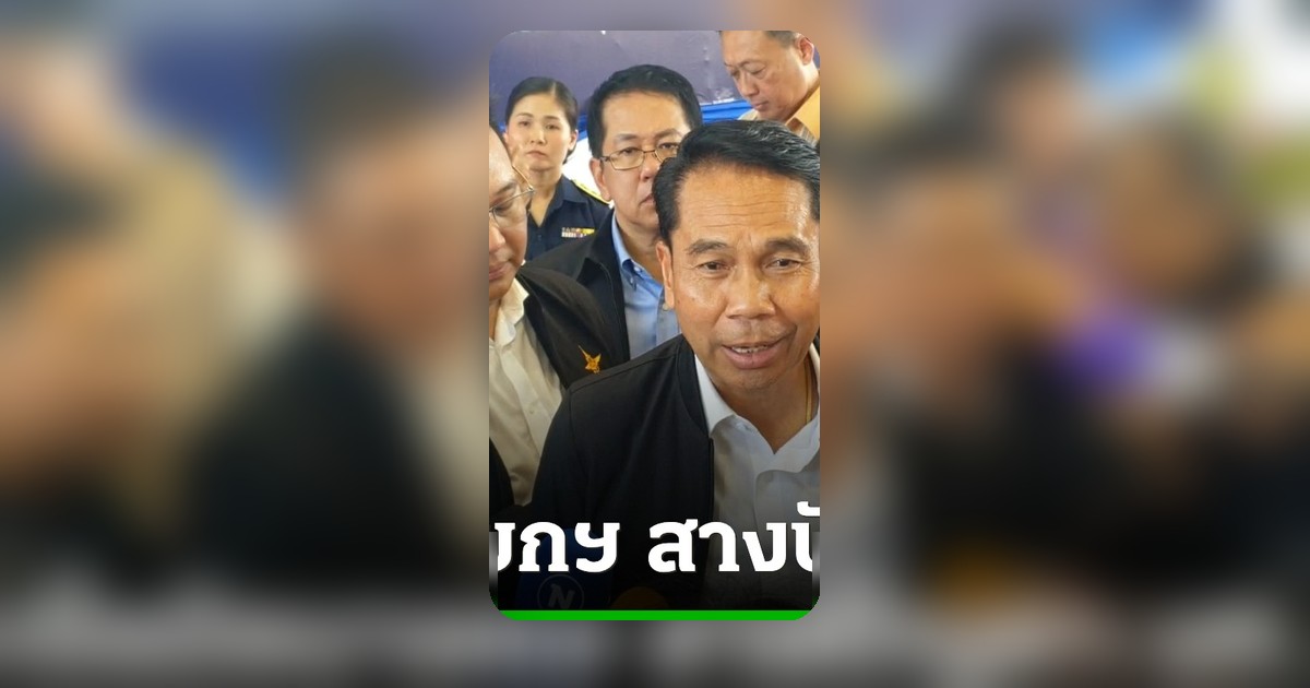 สุทิน มั่นใจ 'อนุทิน' คุมมหาดไทยได้ ปมขัดแย้งเกิดจากระบบโยกย้าย