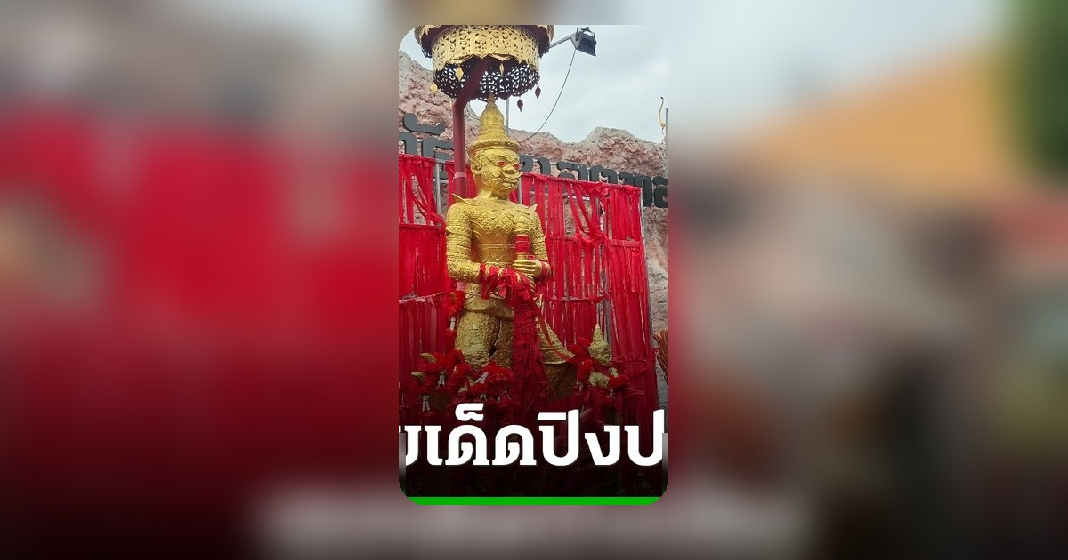 คอหวยแน่นวัดดังสุโขทัย ขอโชคท้าวเวสสุวรรณ ลุ้นเลขเด็ดงวด 16 ก.ค.