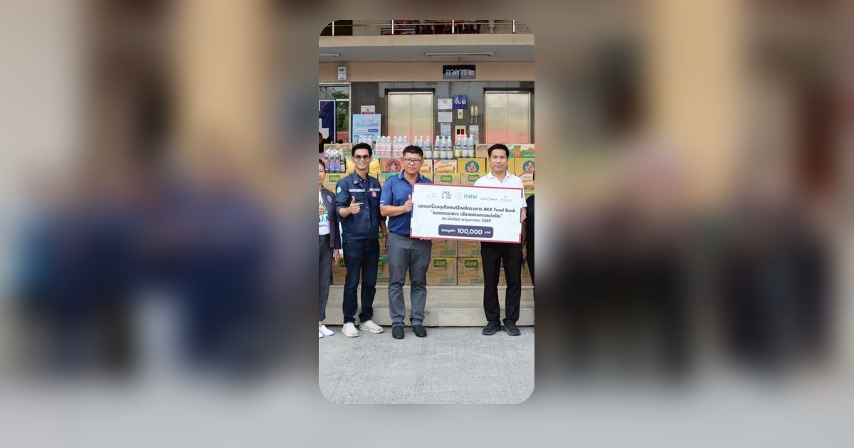 ซีแอนด์จี & นิวสกาย ร่วมมือ BKK Food Bank ยกระดับคุณภาพชีวิตกรุงเทพฯ 50 เขต