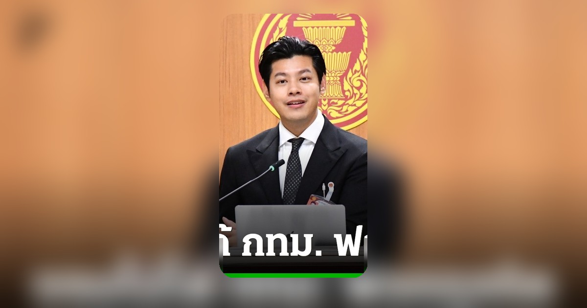 นายศุภณัฐ จี้ กทม.สอบทุจริตเครื่องออกกำลังกาย โทษปรับ 600 บาทเบาเกินไป