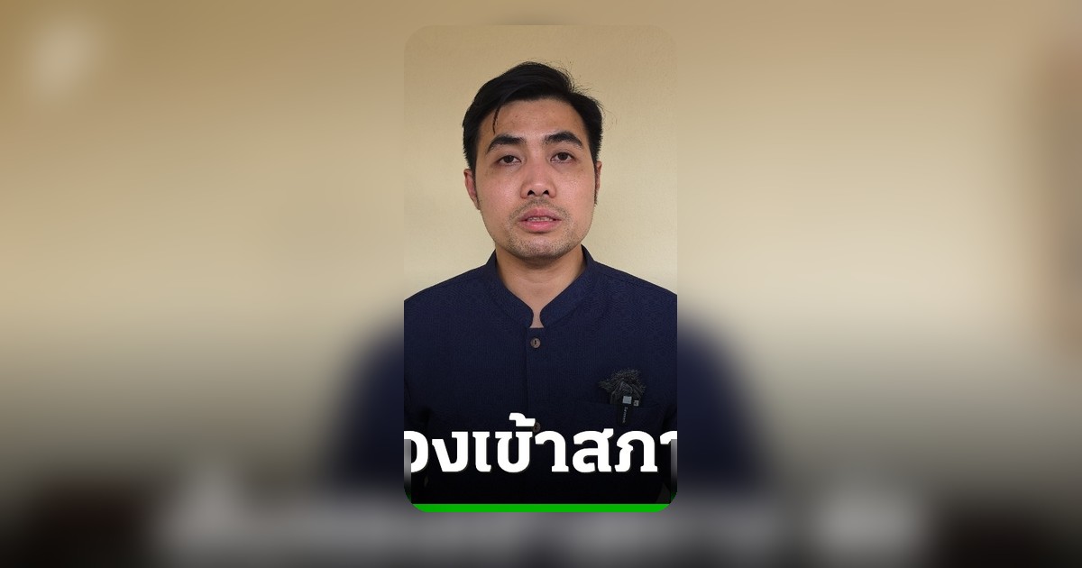 ปิยรัฐ สส.โตโต้ ยันสู้คดี 112 ถึงฎีกา ไม่หนีพร้อมกลับทำงานสภา