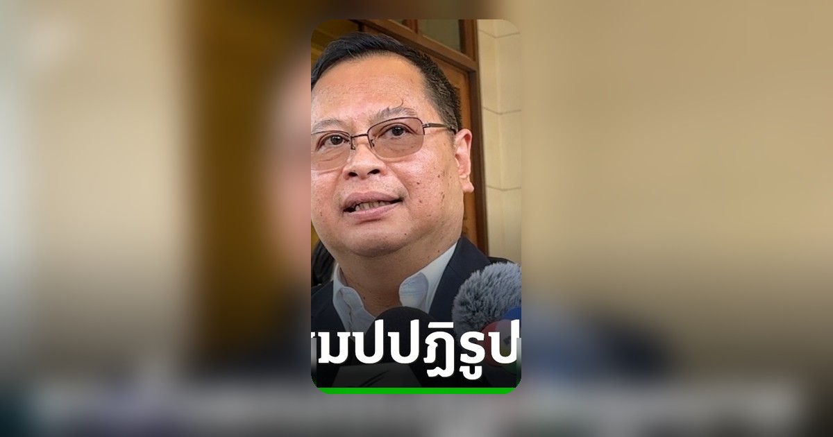 ปกรณ์ เผยโรดแมปปฏิรูปกฎหมายไทย ปักหมุดปี 71 เข้า OECD ใช้ AI ช่วยเดินหน้าซุปเปอร์ไลเซนส์