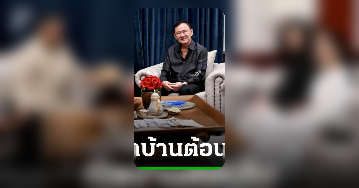ผู้นำอินโดนีเซียเปิดบ้านต้อนรับ 'ตระกูลชินวัตร' หารือประเด็นภูมิภาค-โลก