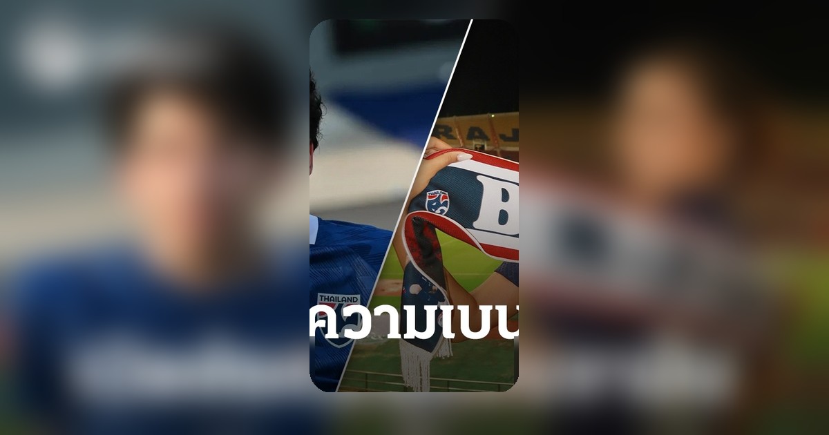 ติดแข่งบอลไม่พลาดส่งใจ “เบนจามิน” ให้กำลังใจ “มาลัย” รองอันดับ 1 มิสเวิลด์ไทยแลนด์