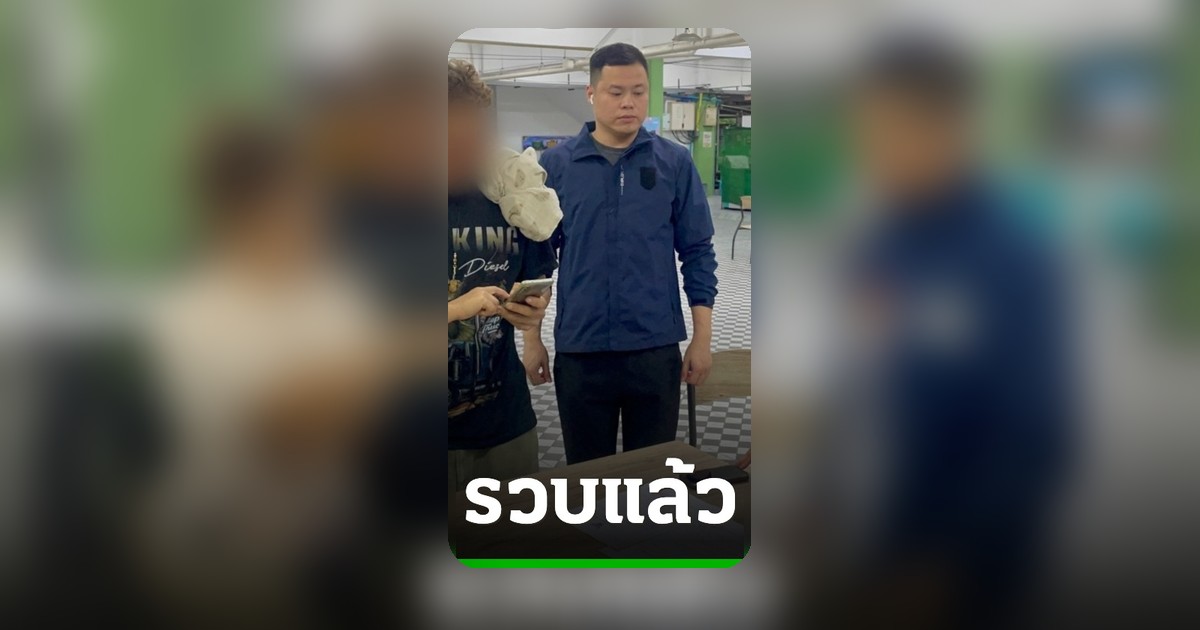 รวบแล้วผัวเมียแสบ! เปิดเพจหลอกสร้างบ้าน เสียหายยับหลักล้าน