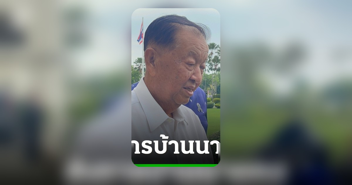 "วันนอร์" ส่งการบ้านนายกฯ สร้างเสาหลักแก้ปัญหาชายแดนใต้ "อนุทิน" ส่งถึงห้องทำงาน