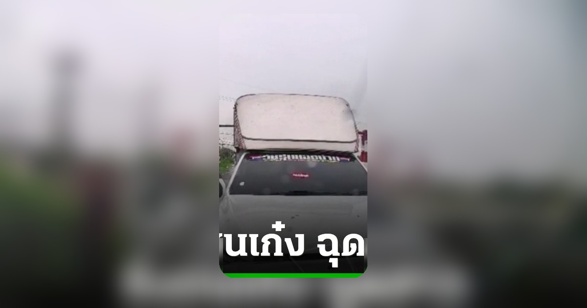 ศึกชิงนางกลางถนน ปทุมธานี กระบะตู้ทึบชนเก๋งฉุดแฟนสาวหนี ชายใหม่ฟันเจ็บ