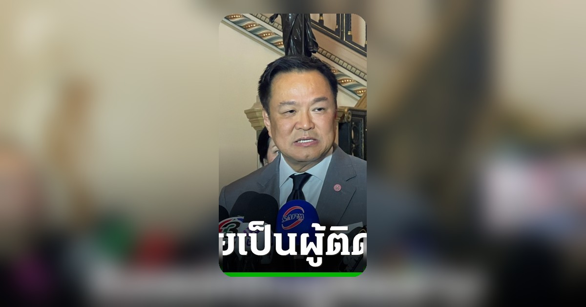 อนุทิน แจงปม 'ชณทัต' ยันไม่สนิท ไม่เคยร่วมงานกัน