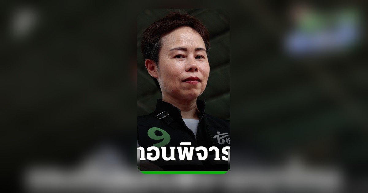 ทวิดาแจงขั้นตอน-อำนาจผู้ว่าฯ-กก. พิจารณาโทษคดีทุจริตลู่วิ่ง กทม.