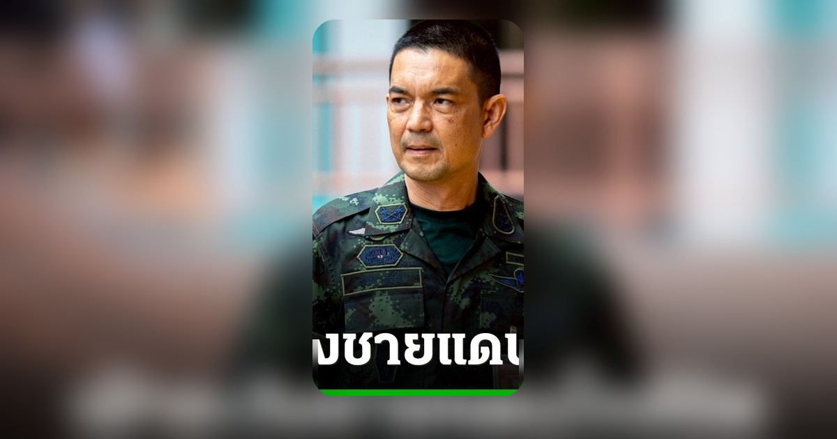 กองทัพไทยย้ำเฝ้าระวังชายแดนกัมพูชาอย่างใกล้ชิด