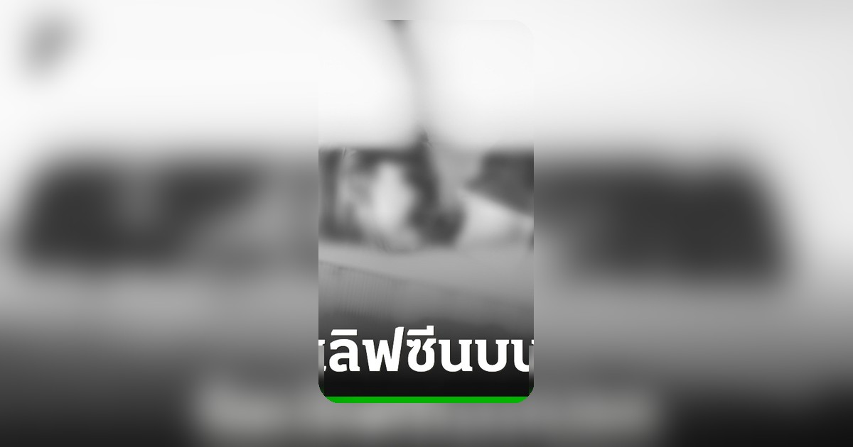 ไรเดอร์เผยเขินแทน ลูกค้าแสดงความรักบนรถไม่สนคำเตือน สั่งห้ามมอง