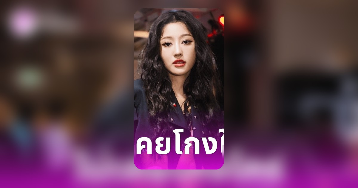 มิวกี้ ไปรยา สวนกลับดราม่าล้มบนฟูก ลั่นไม่ได้โกงใคร จะเดินเชิดต่อไป