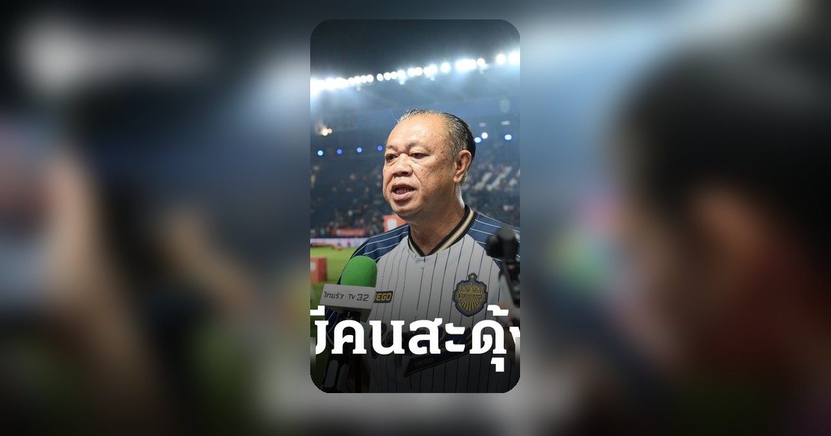 เนวินแสดงความเห็นทีมไทยลีก หลังบุรีรัมย์ คว้าแชมป์ Shopee Cup