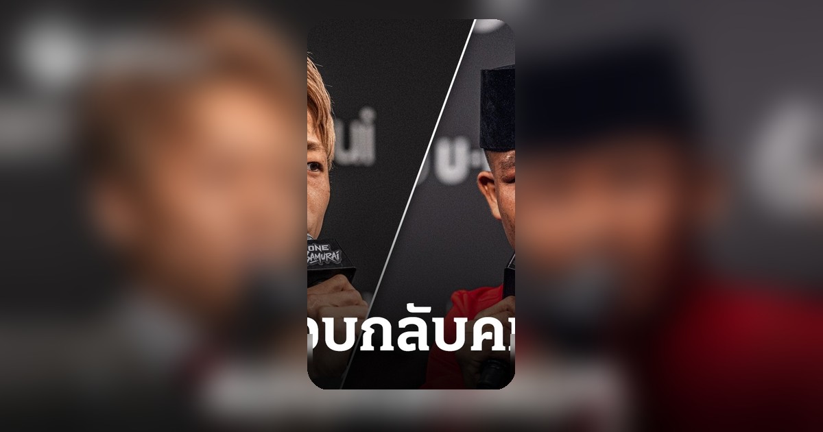 ศึก MMA ดัง! "ทาเครุ" ลั่นท้าดวล "รถถัง" 2 ยก ก่อน ONE Samurai 1