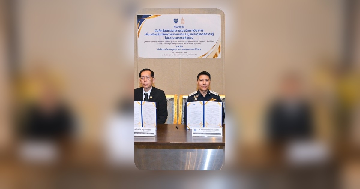 อัยการสูงสุดจับมือดีเอสไอลงนาม MOU ยกระดับกระบวนการยุติธรรม