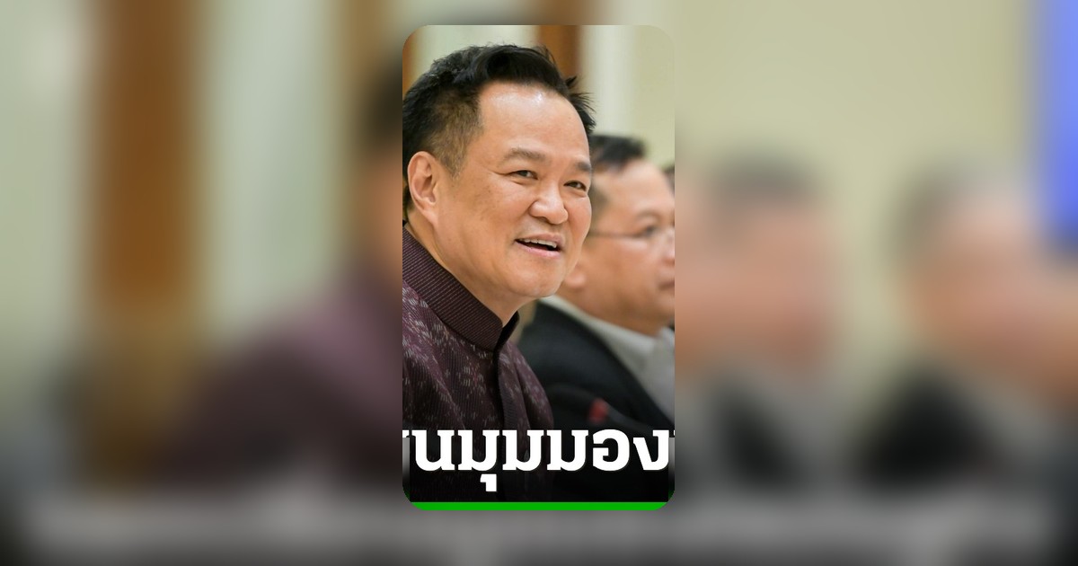 อนุทิน เปิดเวทีผู้ประกอบการพูดรัฐบาลฟัง ดึงเอกชนร่วมกำหนดทิศทางเศรษฐกิจไทย