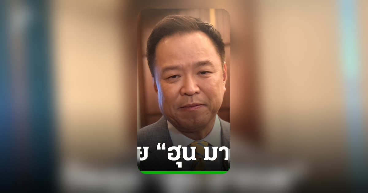 อนุทินปัดข่าวไม่คุยฮุนมาเนต ยันไทยไม่ยอมให้ใครรุกล้ำอธิปไตย