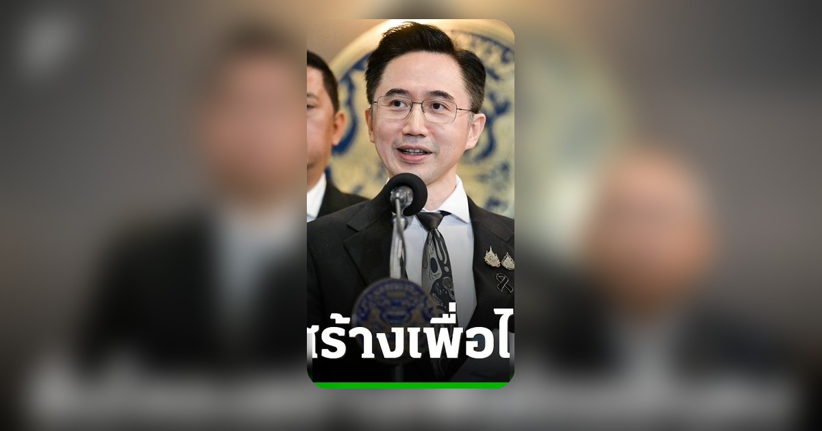 ยศชนัน มั่นใจโครงสร้างเพื่อไทย แพทองธารร่วมขับเคลื่อนประเทศก้าวหน้า