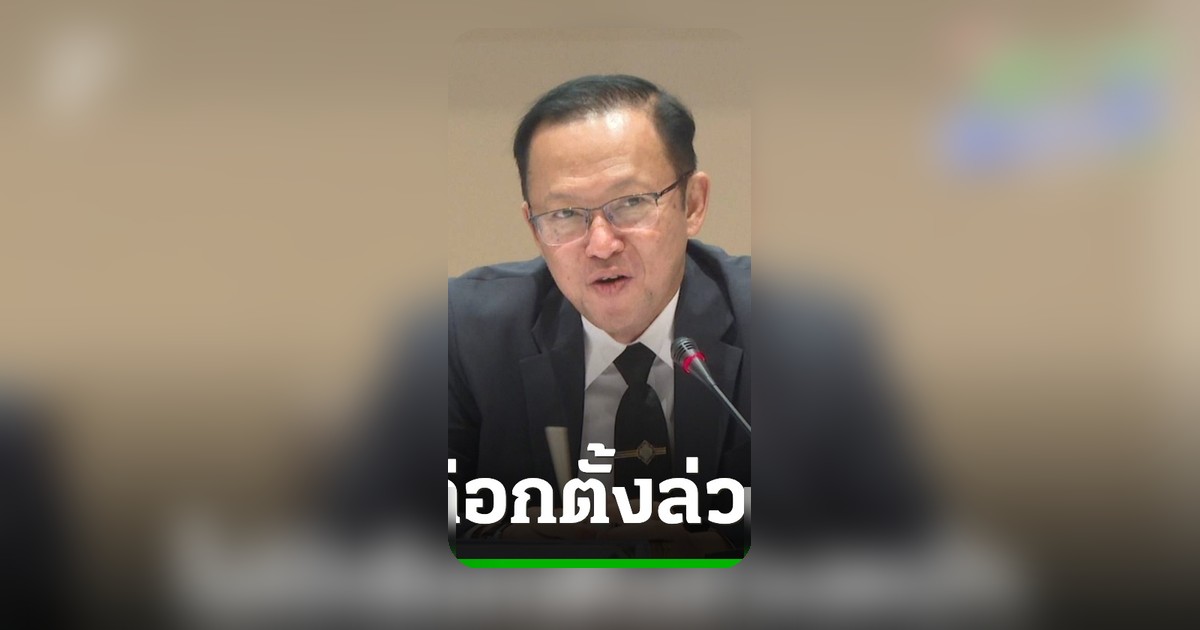 กกต. ย้ำเลือกตั้ง กทม. 2569 ไม่มีล่วงหน้า-นอกเขต แจงปมจำนวนผู้มีสิทธิไม่เท่ากัน