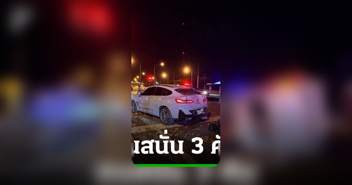 อุบัติเหตุรถชน 3 คัน รัวสนั่นหนองหาน อุดรธานี เจ็บกว่า 10 ราย