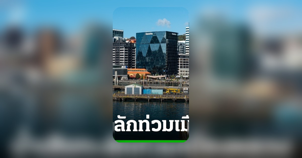 วิกฤตกรุงเวลลิงตัน น้ำเสียทะลักท่วมบ้านเรือน หลังพายุถล่มระบบระบายน้ำพัง
