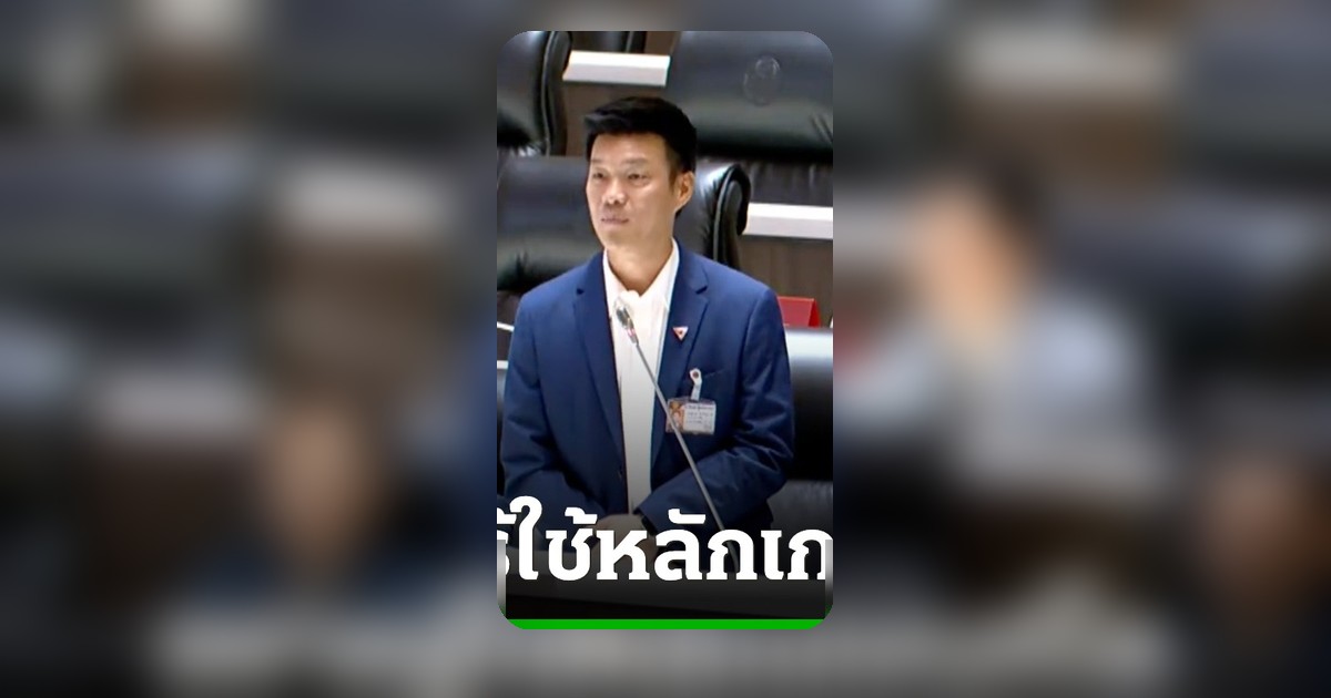 ณัฐพงษ์ ร้องสื่อถามรัฐบาล ใช้เกณฑ์ใดคัดกฎหมายกลับสภาฯ หลังตีตกแก้รัฐธรรมนูญ