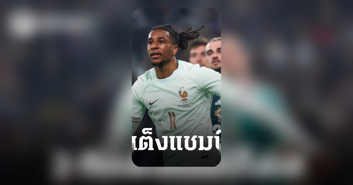 ผลบอลเมื่อคืน 8 มิ.ย. 69 เต็งแชมป์ 2 ทีมคว้าชัย เกมอุ่นเครื่องก่อนฟุตบอลโลก 2026