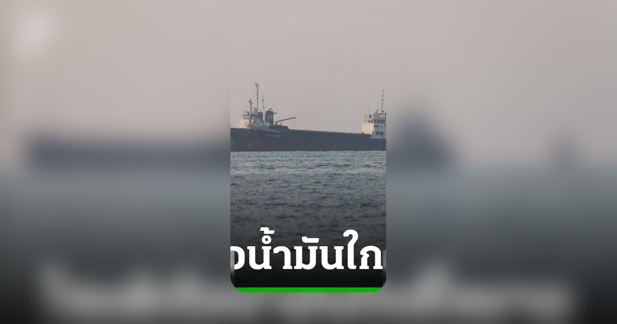 สหรัฐฯ โจมตีเรือบรรทุกน้ำมันในอ่าวโอมานซ้ำ ลูกเรืออินเดีย 3 คนสูญหาย