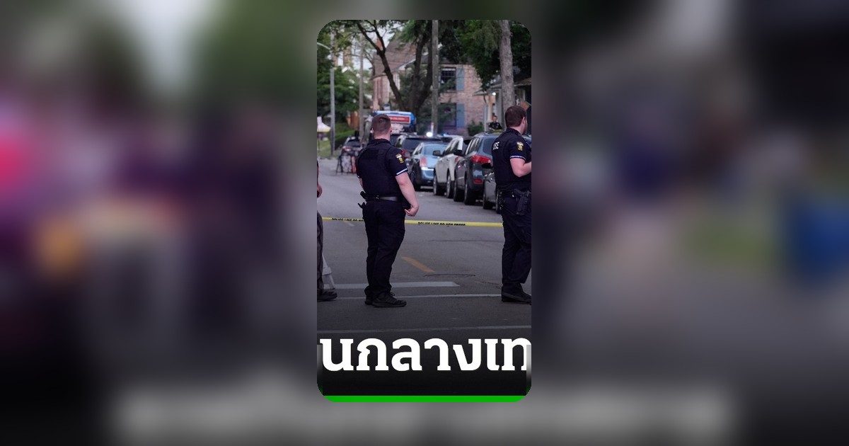 ดวลปืนสนั่นรัฐโอไฮโอเทศกาลฤดูร้อน เจ็บ 12 ราย