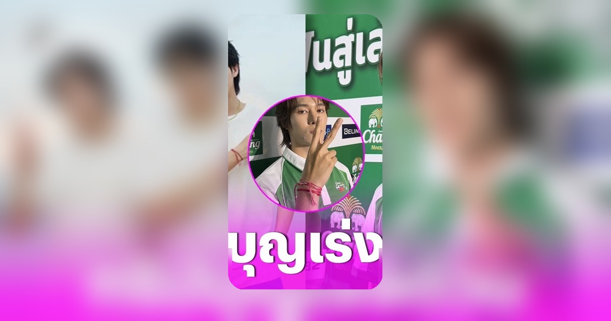 นานิ-สกาย บินด่วนเชียงใหม่ เสริมดวง หลังด้ายแดงขาด