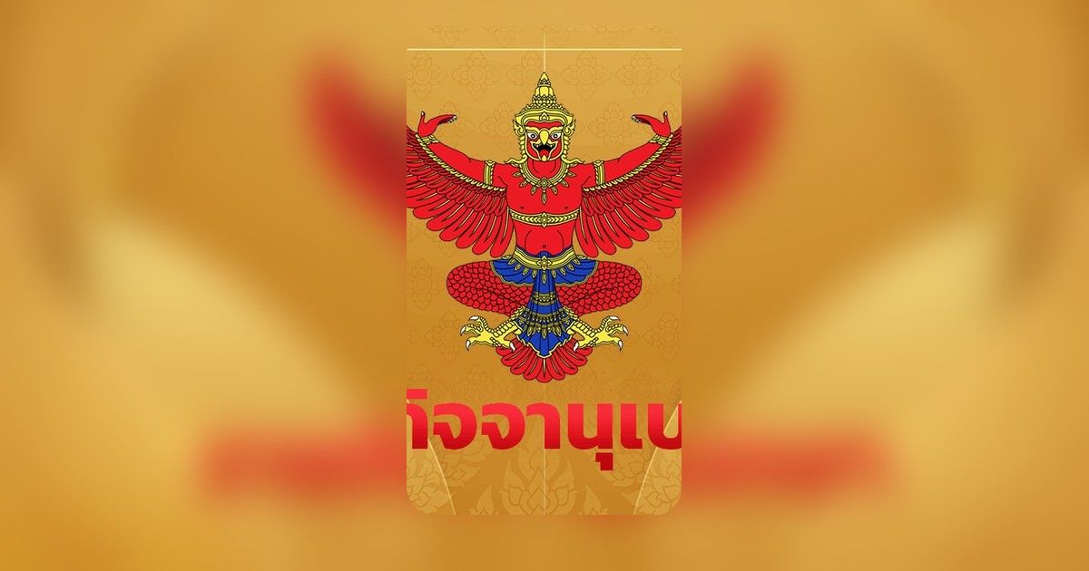 โปรดเกล้าฯ 20 ศาสตราจารย์ใหม่ สังกัด 9 มหาวิทยาลัยทั่วประเทศ