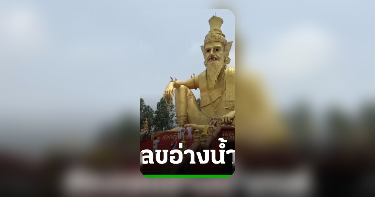ศรัทธาประชาชนแห่ส่องอ่างน้ำมนต์อาศรมฤาษีเณร ได้เลขเด็ดลุ้นงวด 2/5/69