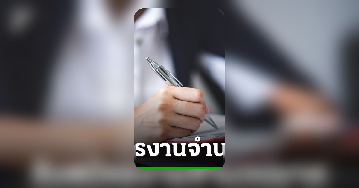 กรุงเทพมหานครประกาศรับสมัครงานหลายอัตรา ผู้สมัครยื่นใบสมัครได้ด้วยตนเอง