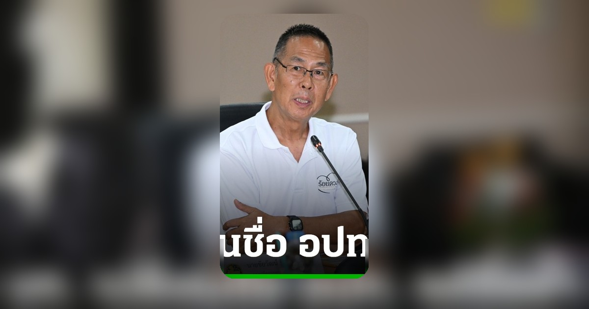 กระทรวงมหาดไทยอนุมัติเปลี่ยนชื่อ 6 แห่ง แก้ปัญหาชื่อซ้ำ ระบุเหมาะสมอัตลักษณ์