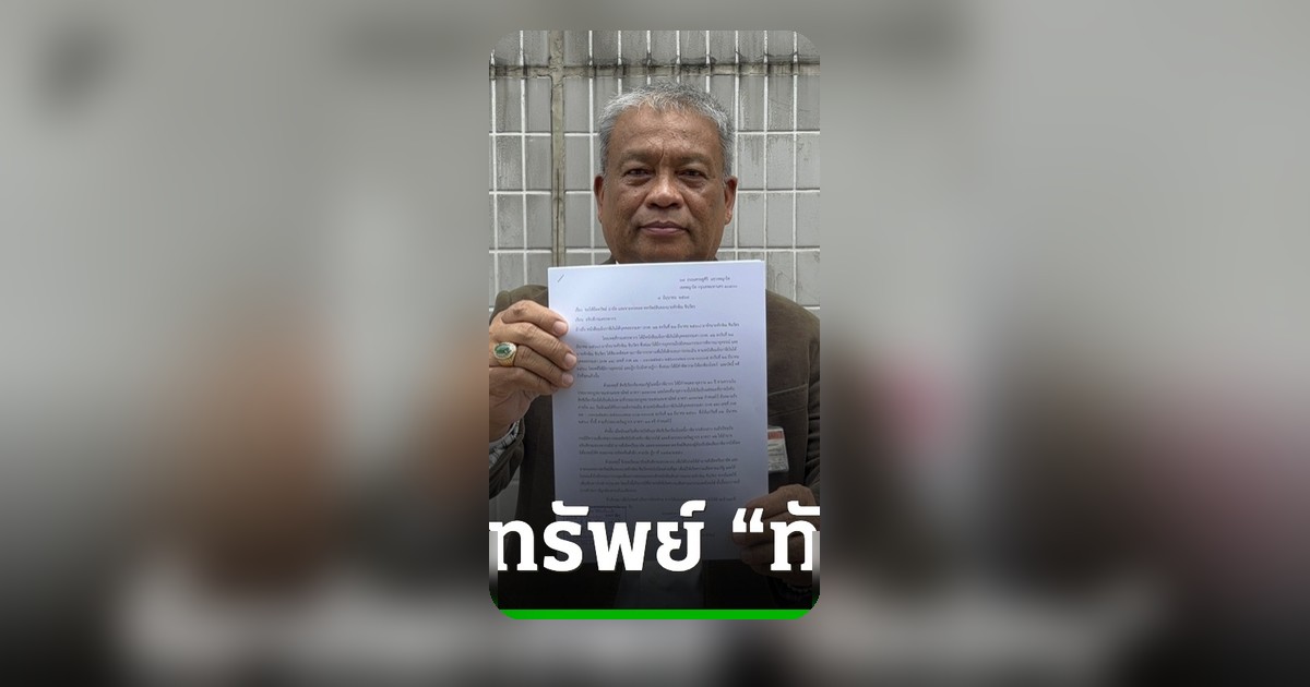 วัชระ ยื่นสรรพากร เร่งยึด-อายัดทรัพย์สิน “ทักษิณ” จี้ห้ามเดินทางออกนอกประเทศ