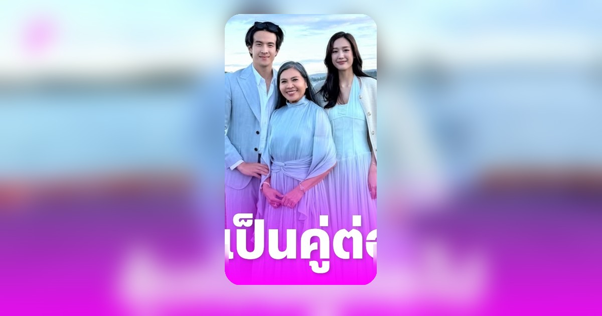เจมส์ มาร์ ควง พาย รินรดา ร่วมงานแต่ง ณเดชน์-ญาญ่า ที่นอร์เวย์ แม่แก้ว ลุ้นเป็นคู่ต่อไป