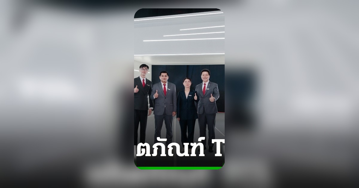 TCL ยกระดับกลยุทธ์ไทย เปิดตัวผลิตภัณฑ์ปี 2026 ภายใต้แนวคิดใหม่